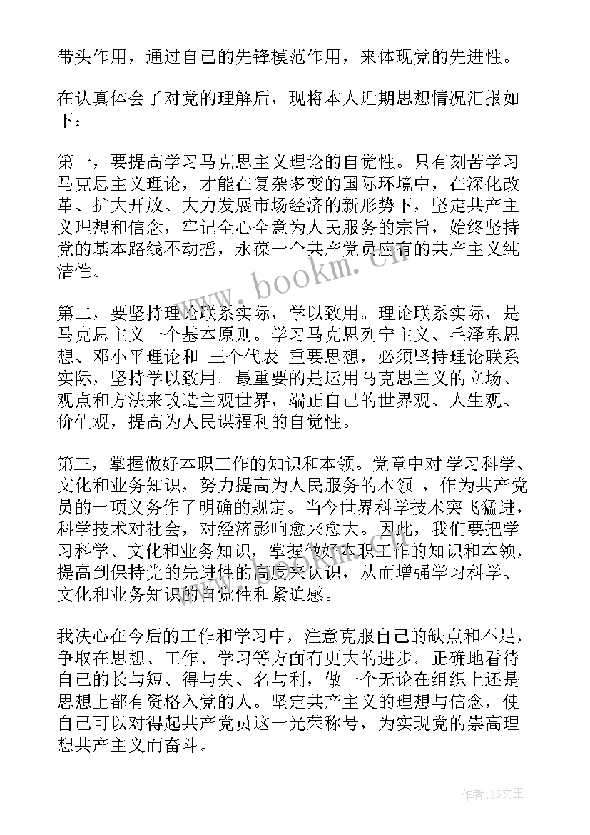 2023年入团现实表现与思想汇报 j积极分子思想汇报(优秀5篇)