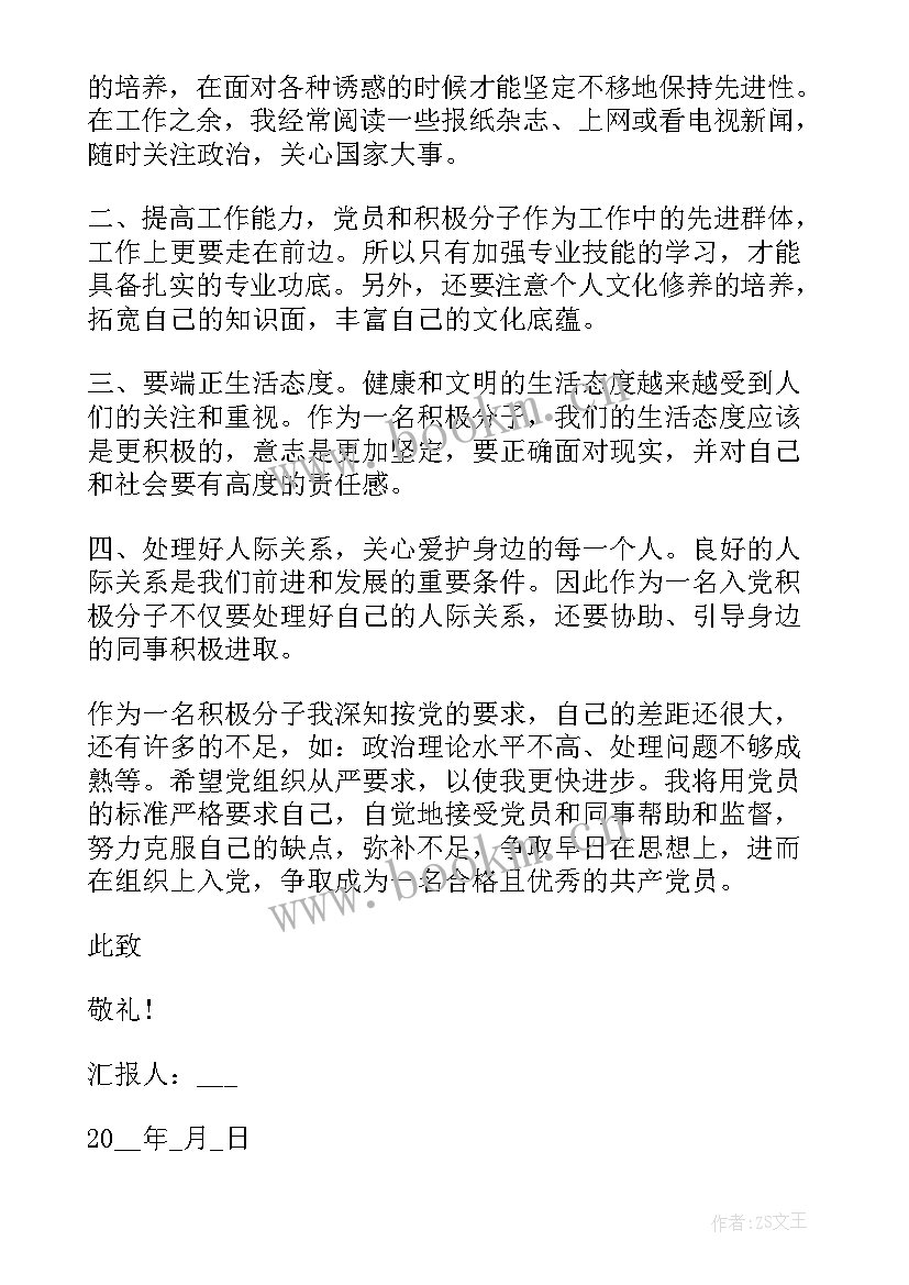 2023年入团现实表现与思想汇报 j积极分子思想汇报(优秀5篇)