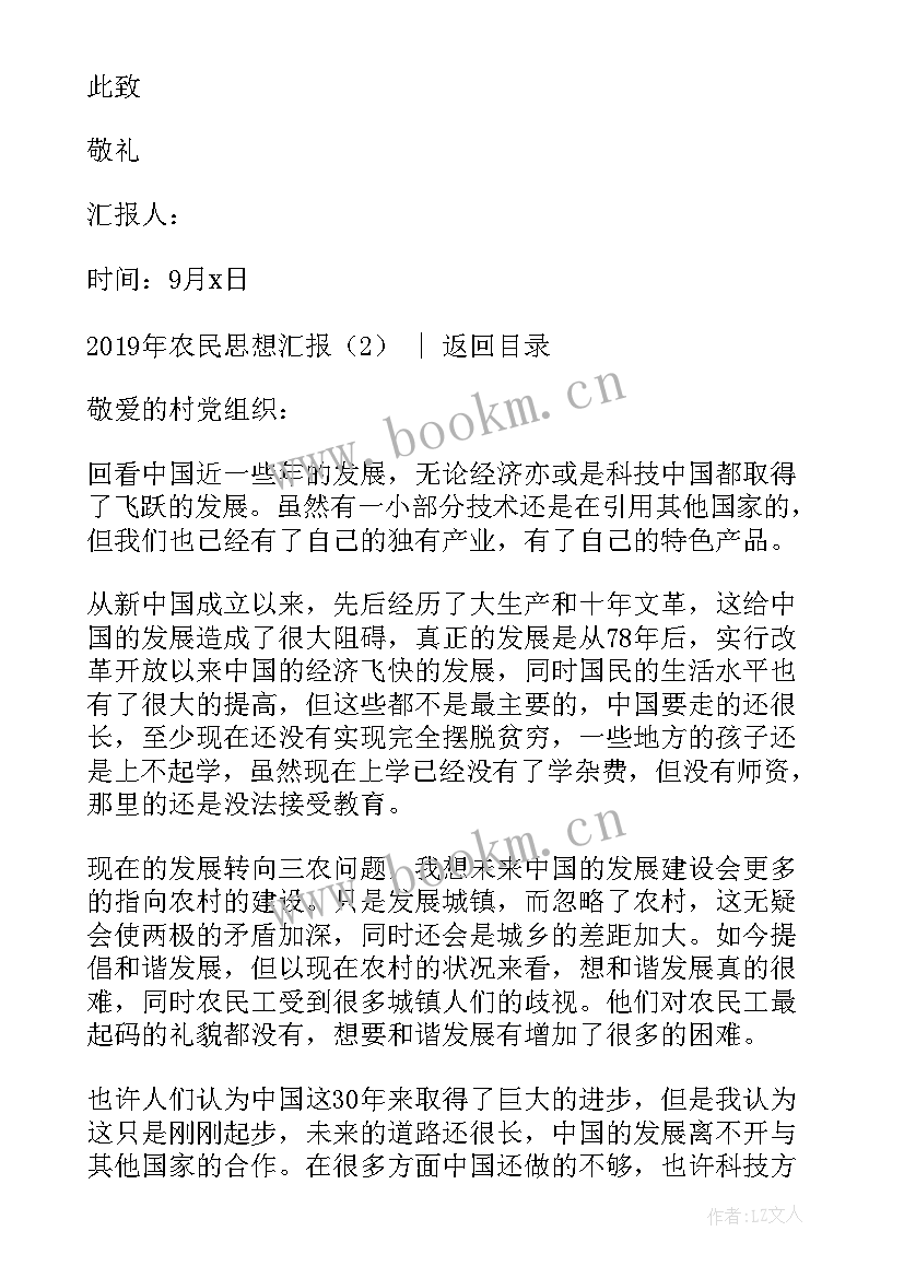 2023年政协个人思想总结 农民思想汇报(汇总7篇)