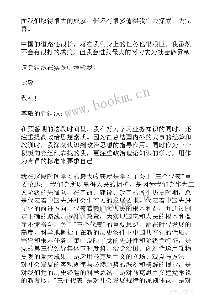 2023年政协个人思想总结 农民思想汇报(汇总7篇)