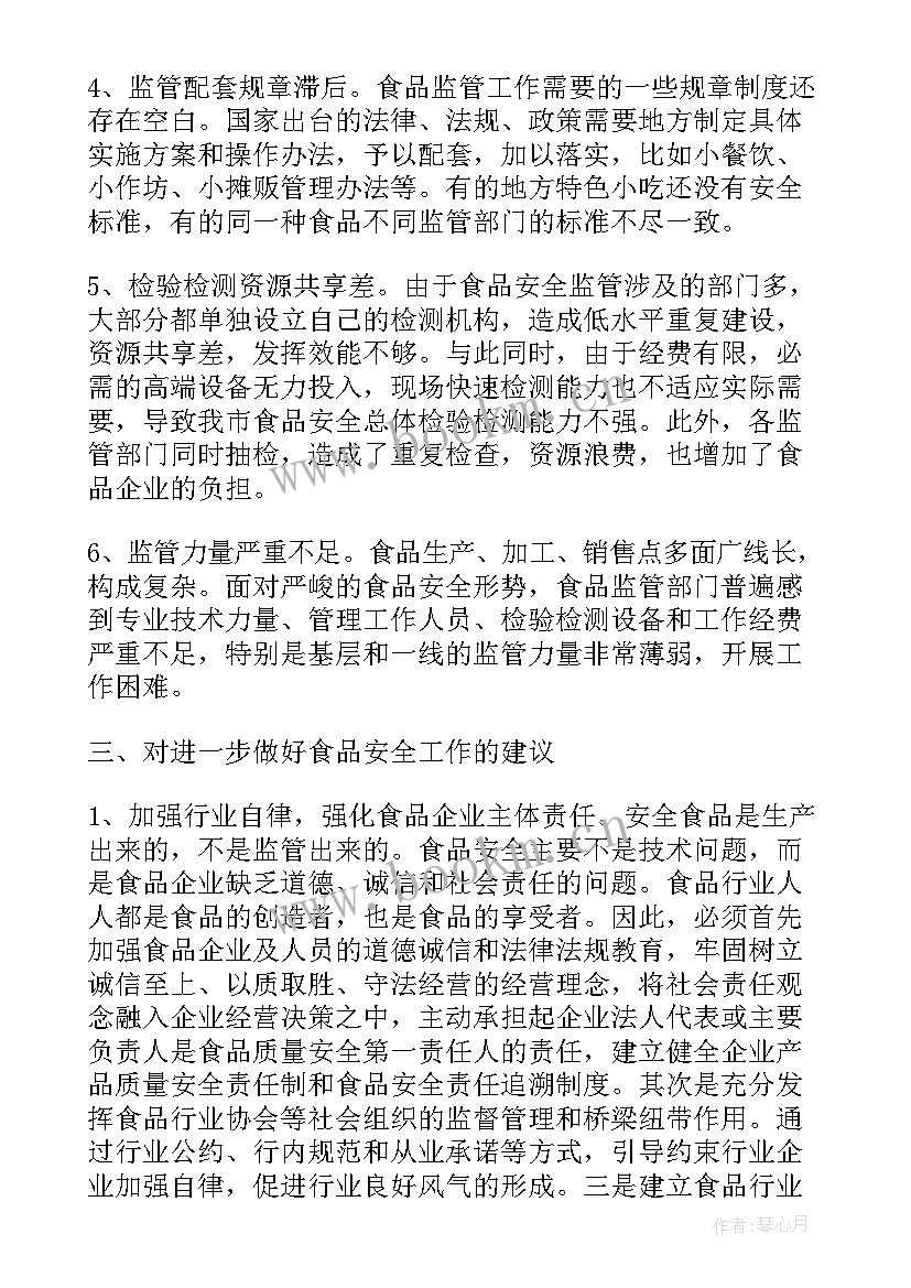 2023年特殊食品自查报告(大全9篇)