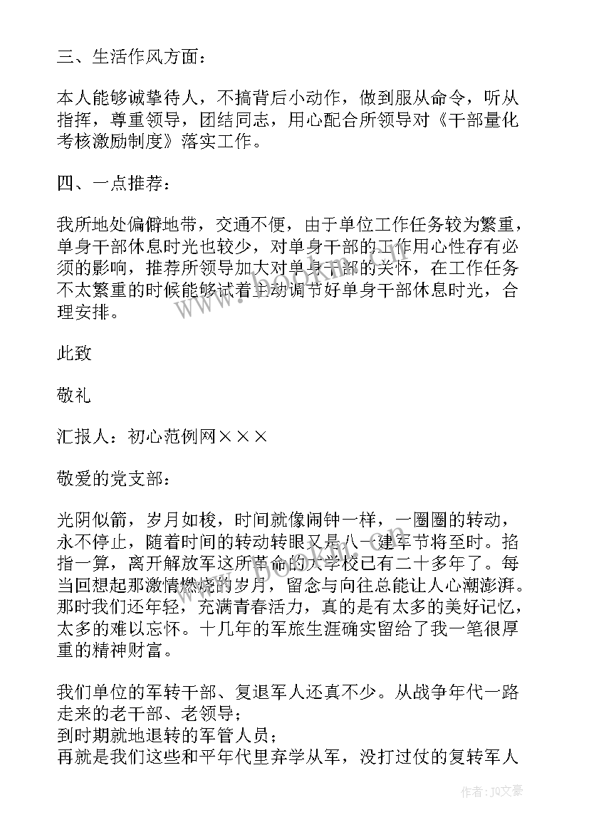 2023年部队团员思想汇报材料(精选5篇)