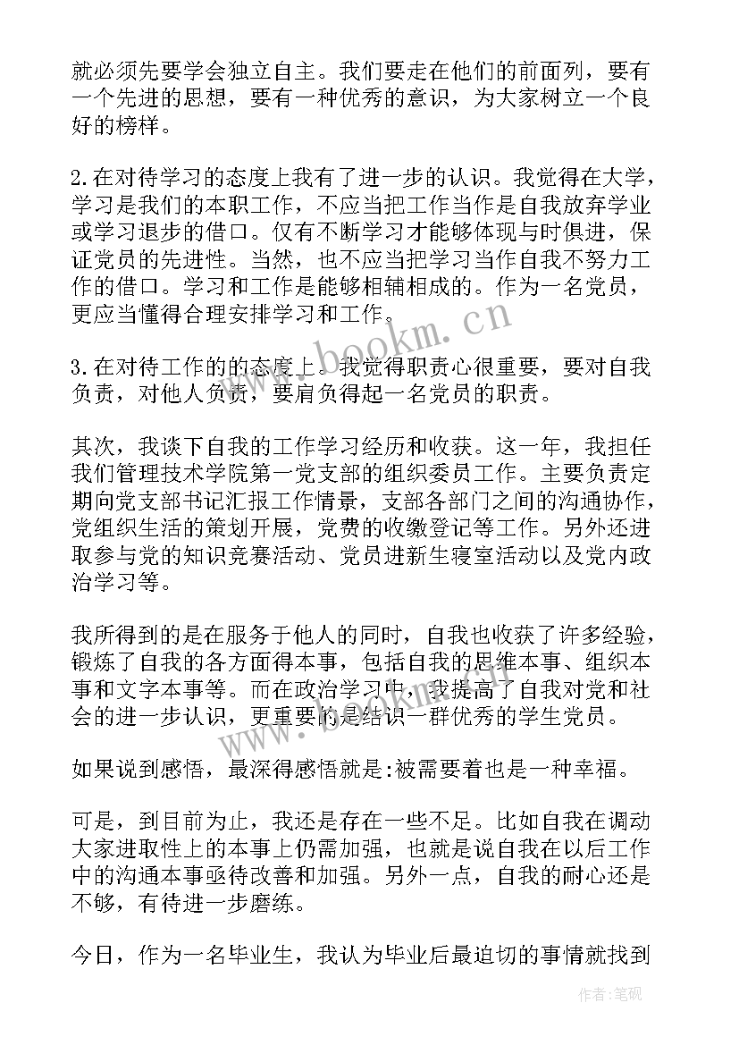 最新医护人员思想汇报 医护人员入党积极分子思想汇报(精选5篇)