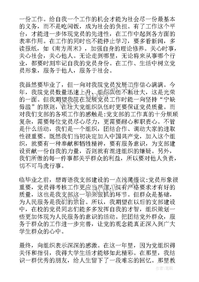 最新医护人员思想汇报 医护人员入党积极分子思想汇报(精选5篇)