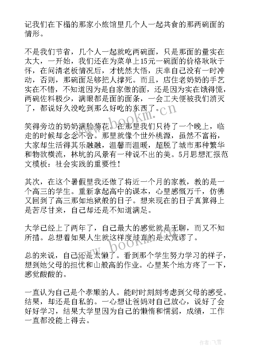 2023年思想汇报格式 大学生入党思想汇报格式(实用5篇)