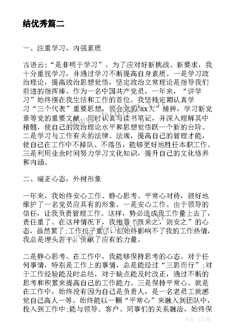 最新月度个人工作总结思想汇报 月度个人工作总结(精选9篇)