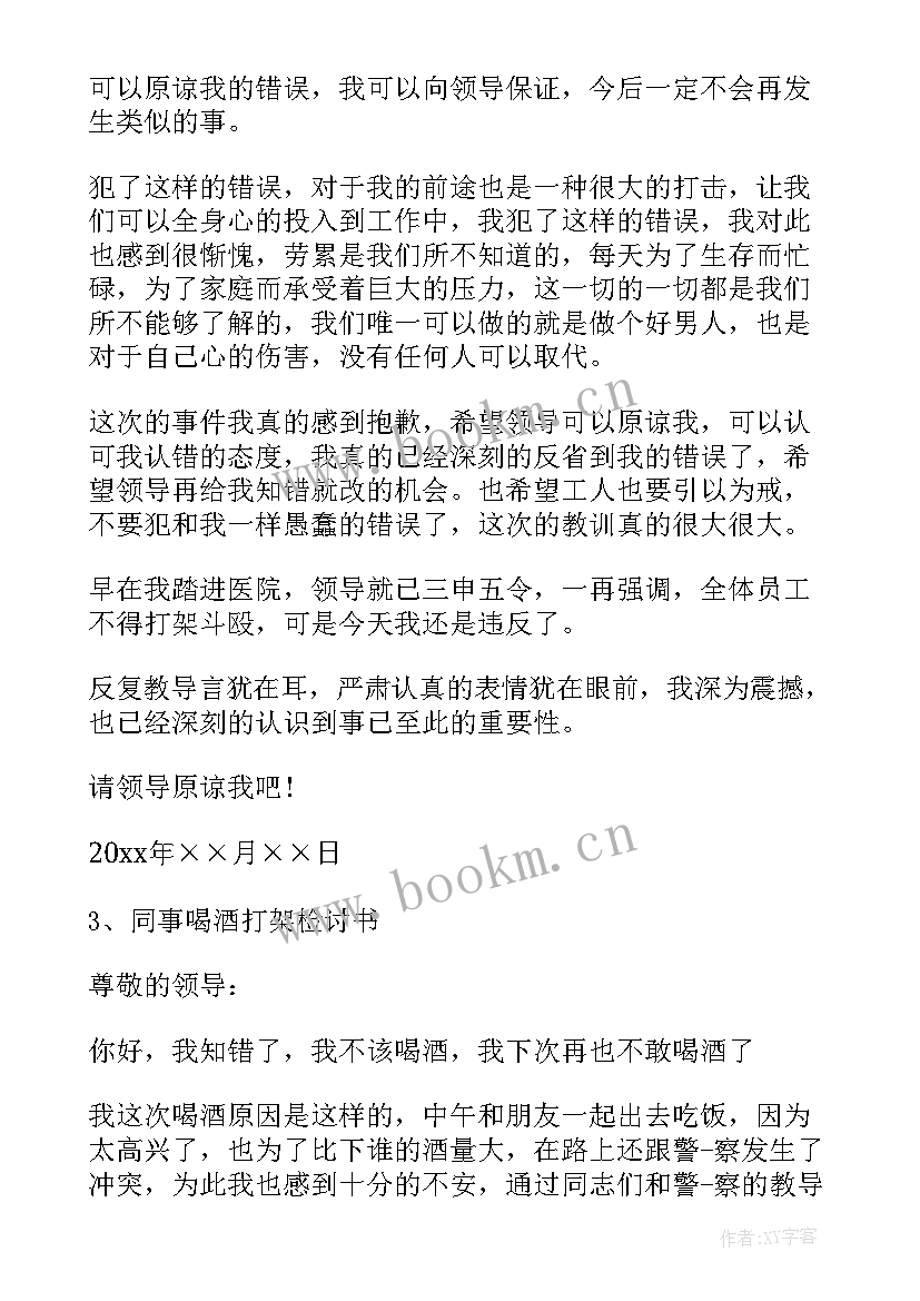 2023年打架思想汇报(大全5篇)