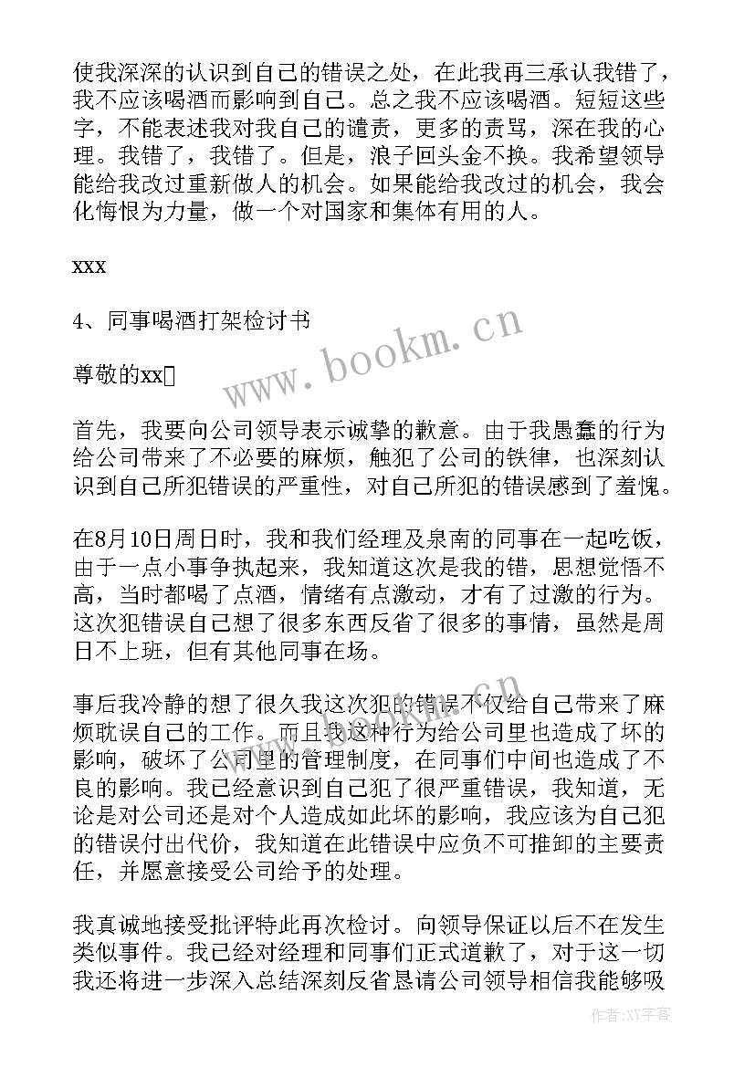 2023年打架思想汇报(大全5篇)