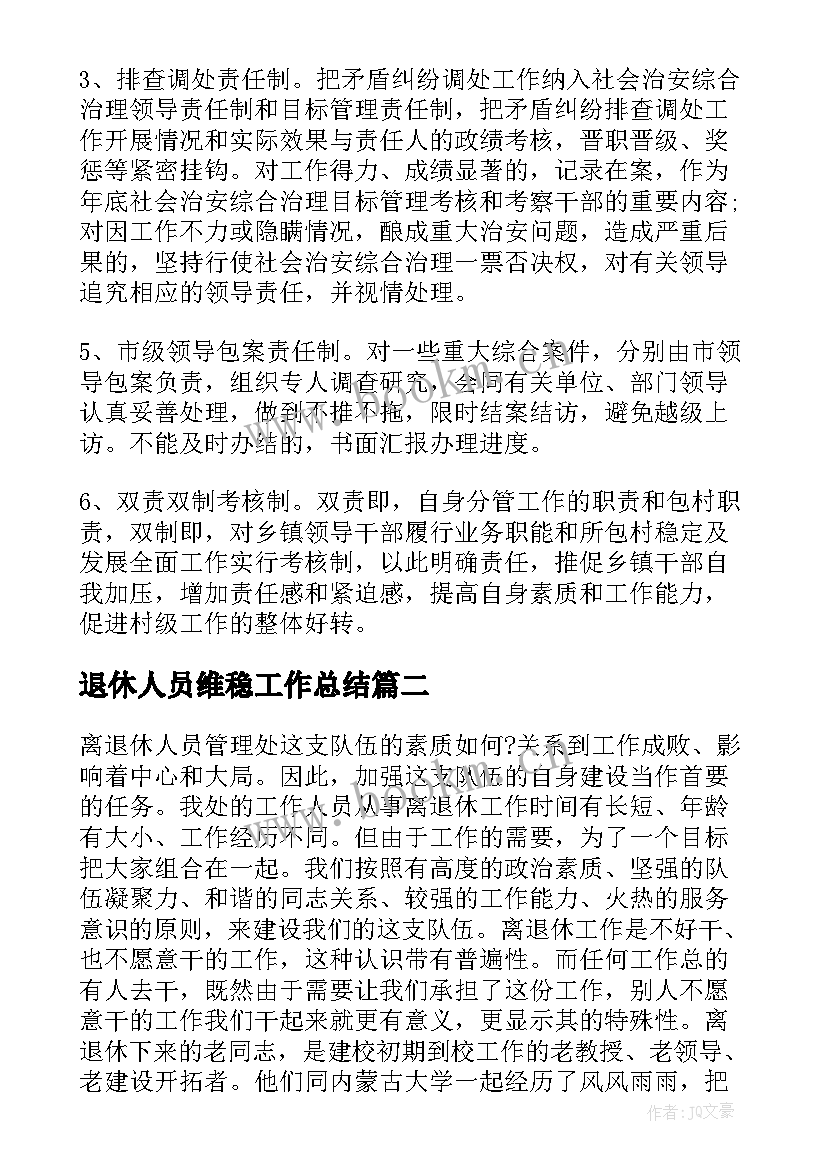 2023年退休人员维稳工作总结(汇总10篇)