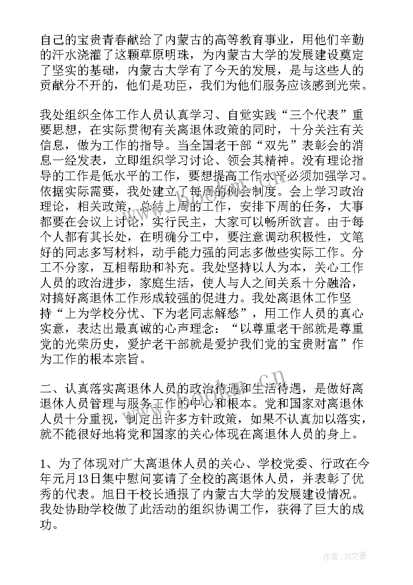 2023年退休人员维稳工作总结(汇总10篇)