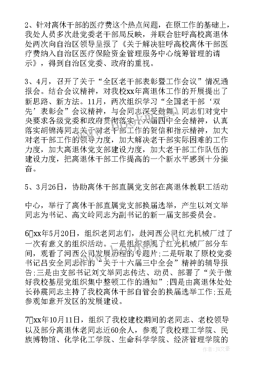 2023年退休人员维稳工作总结(汇总10篇)