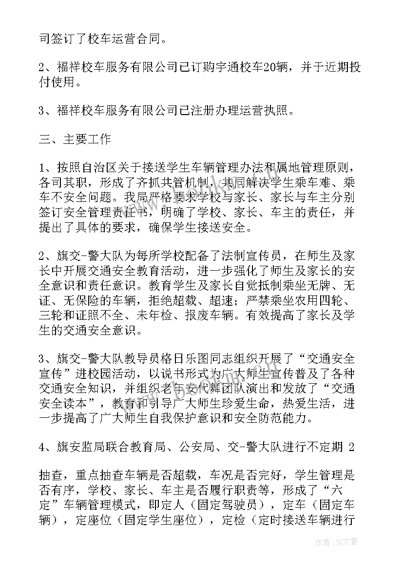 2023年接送车辆组工作方案 车辆安全员年终工作总结(汇总6篇)