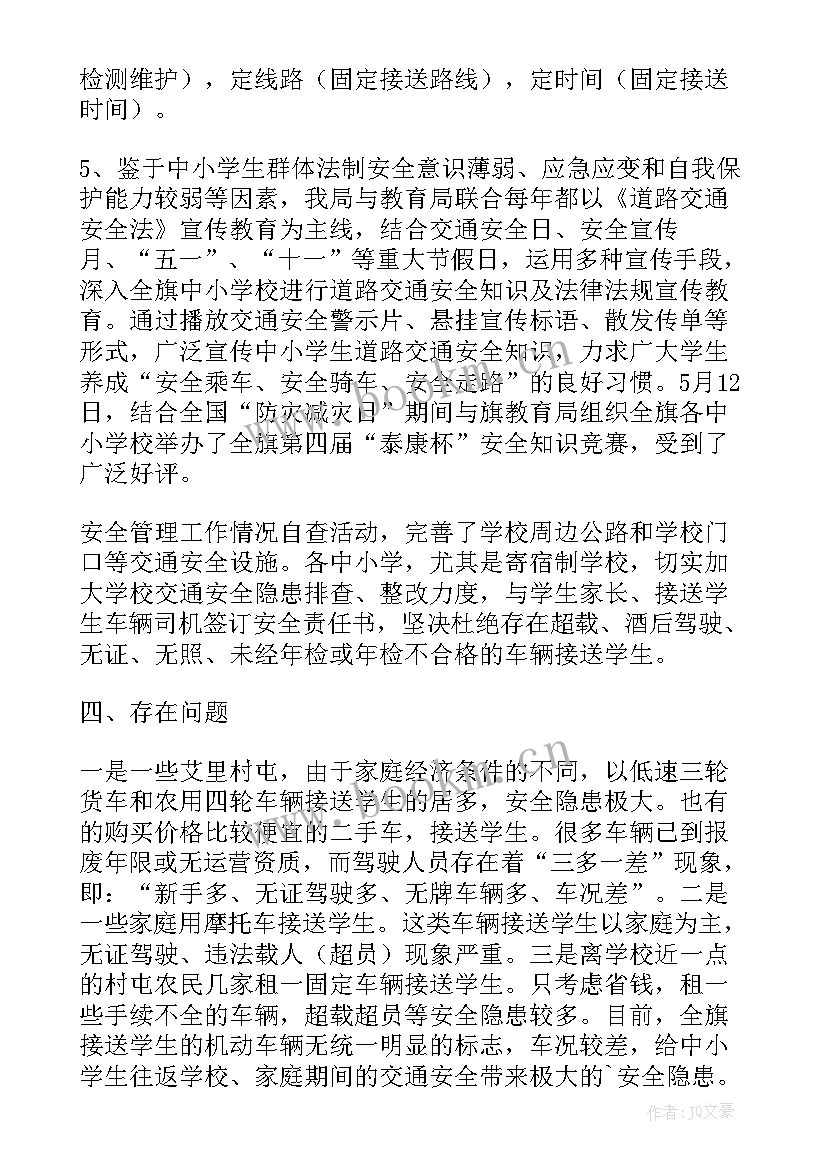 2023年接送车辆组工作方案 车辆安全员年终工作总结(汇总6篇)