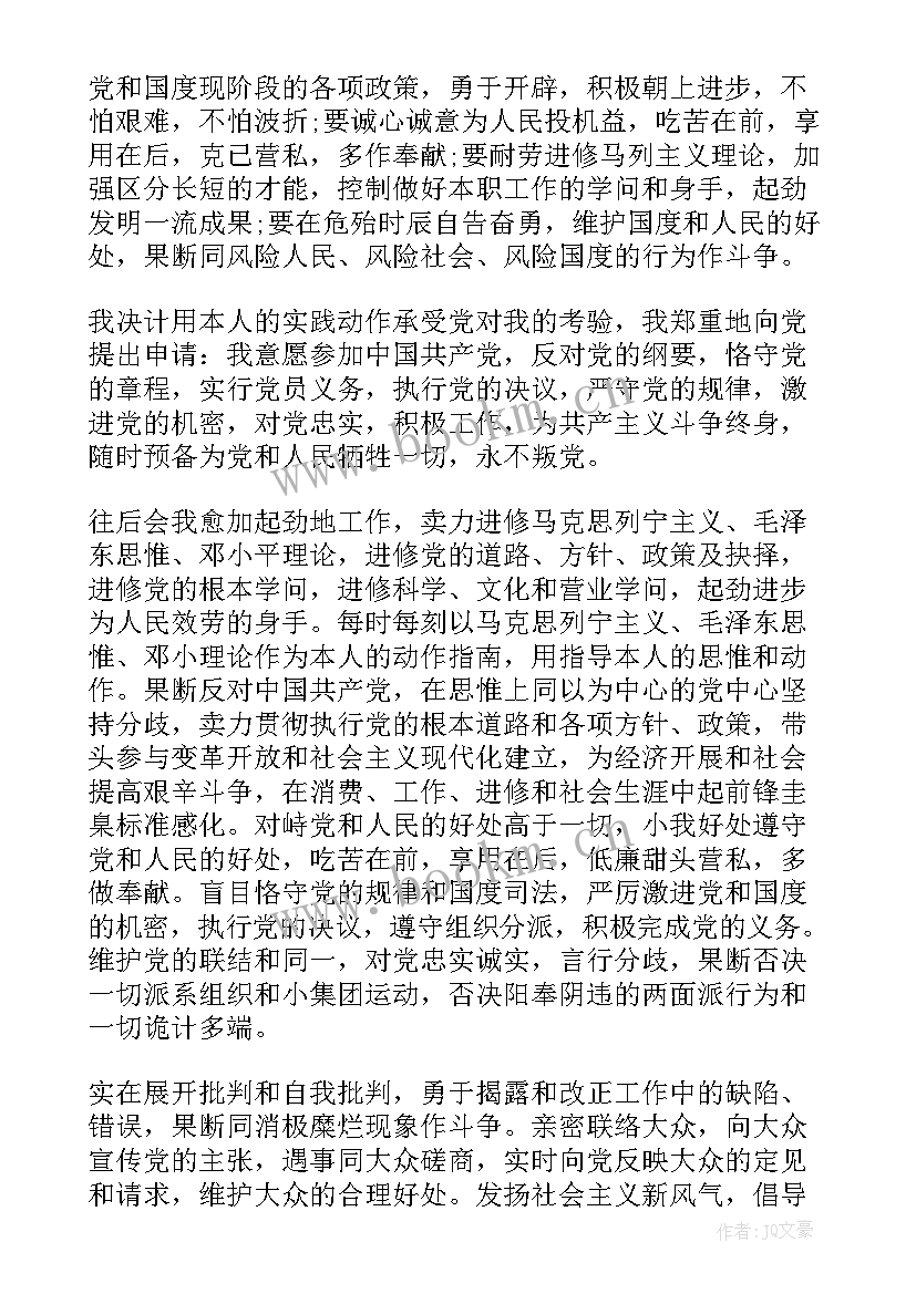 参加活动的思想汇报 参加工作后入党思想汇报(大全5篇)