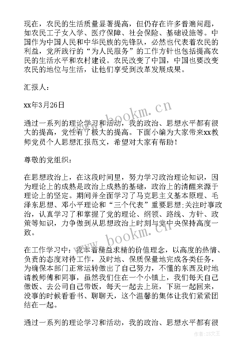 2023年团员思想汇报预备转正 预备党员转正思想汇报(优秀10篇)