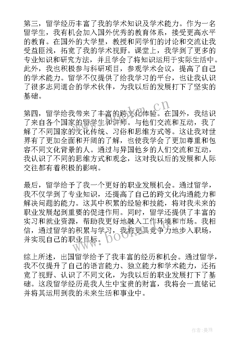 出国留学生回国后心得体会 出国留学生的心得体会(优秀6篇)