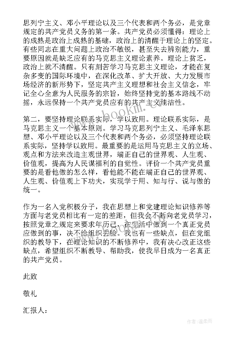 银行职员思想汇报 银行职员入党积极分子月思想汇报(精选5篇)