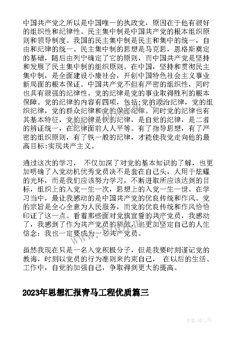 思想汇报青马工程(汇总5篇)