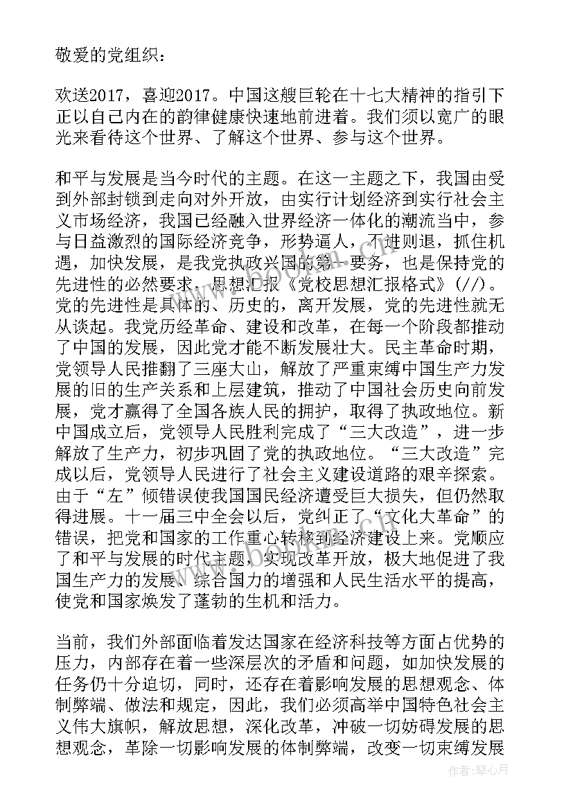 思想汇报青马工程(汇总5篇)