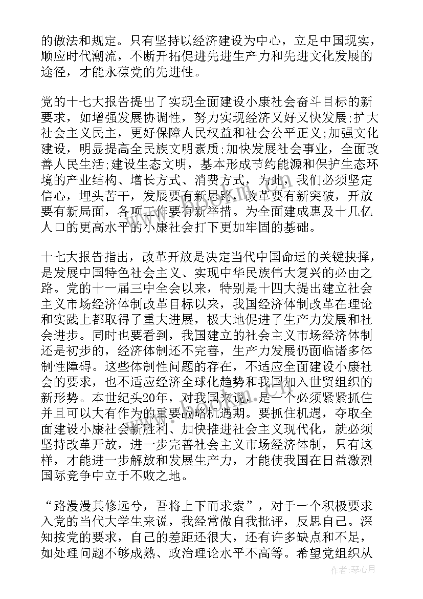 思想汇报青马工程(汇总5篇)