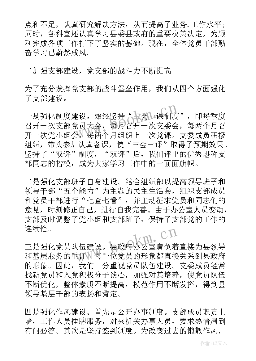 2023年民进支部工作报告(优质5篇)