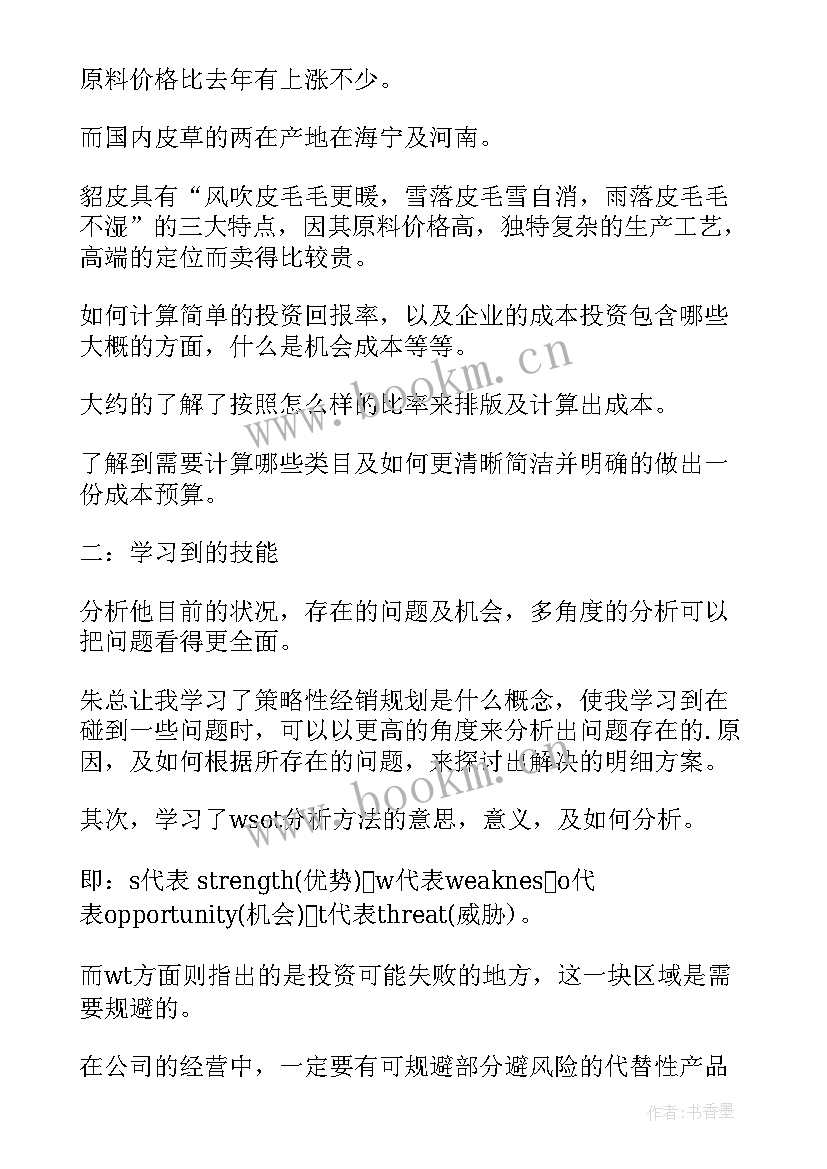 请问本周工作总结 销售本周工作总结(通用6篇)