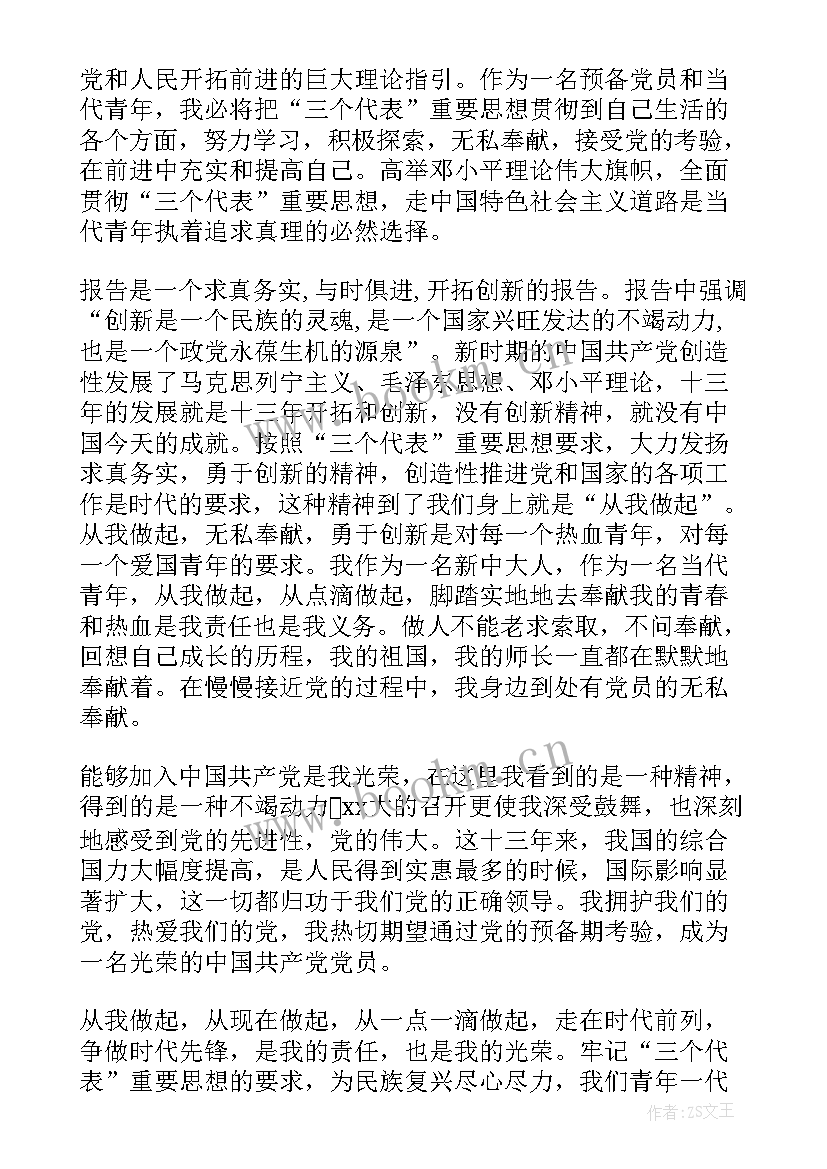 2023年党思想汇报(模板6篇)