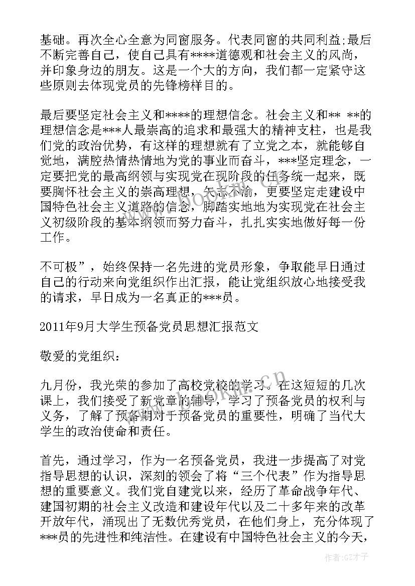 医院党员思想汇报篇 党员思想汇报(汇总8篇)