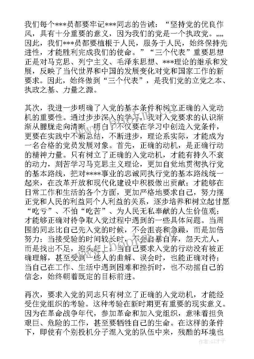 医院党员思想汇报篇 党员思想汇报(汇总8篇)