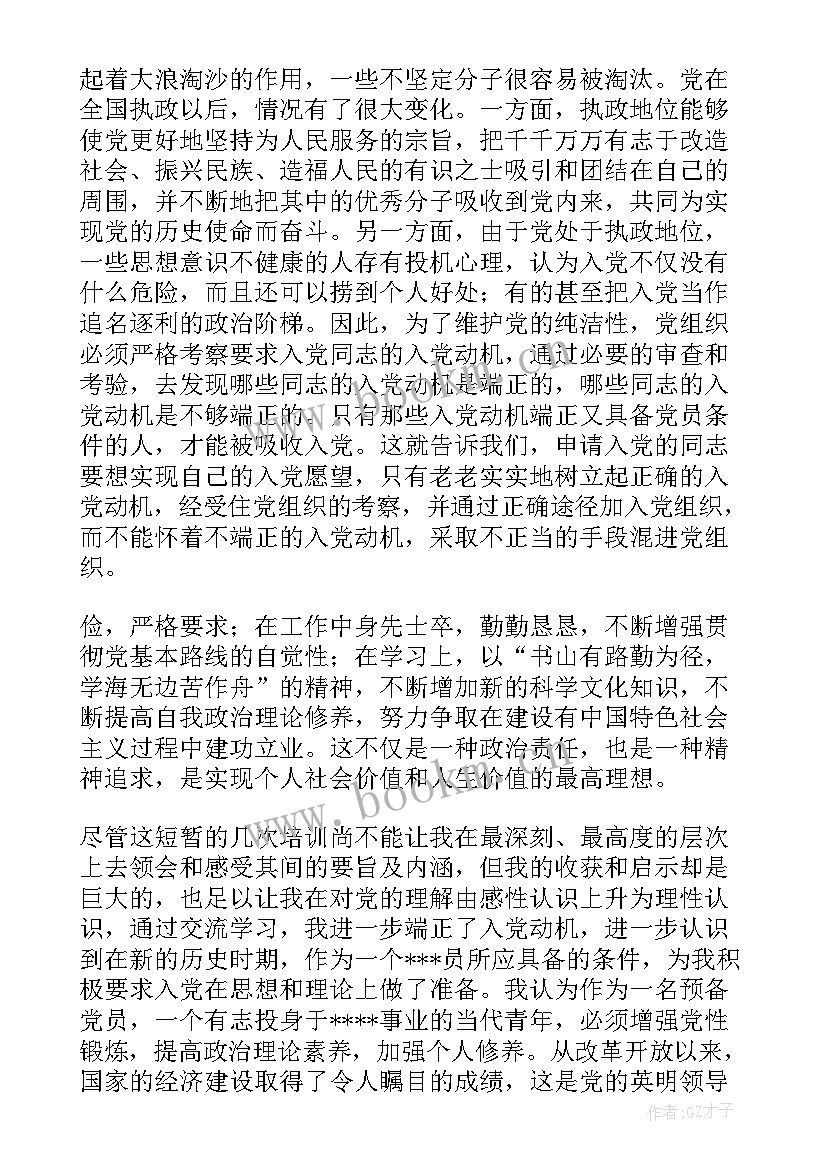 医院党员思想汇报篇 党员思想汇报(汇总8篇)