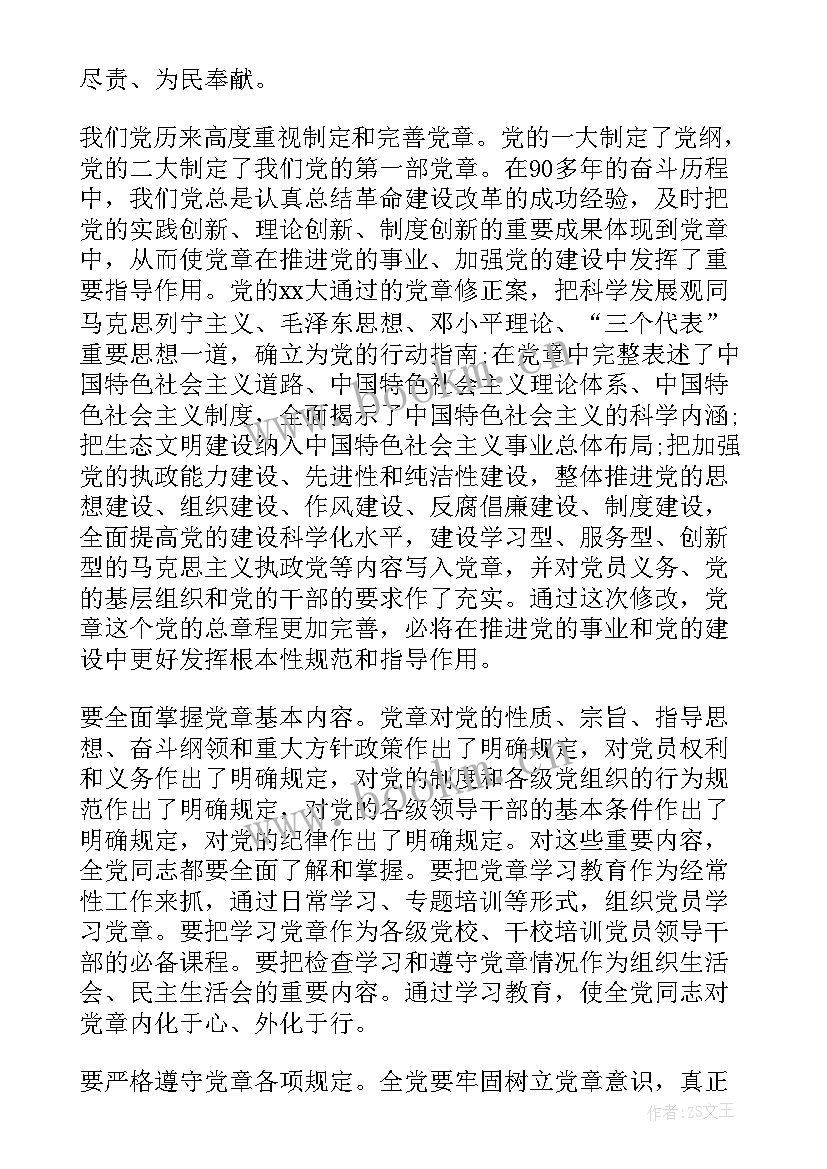 2023年基层干部的党员思想汇报 基层干部党员思想汇报(优秀8篇)