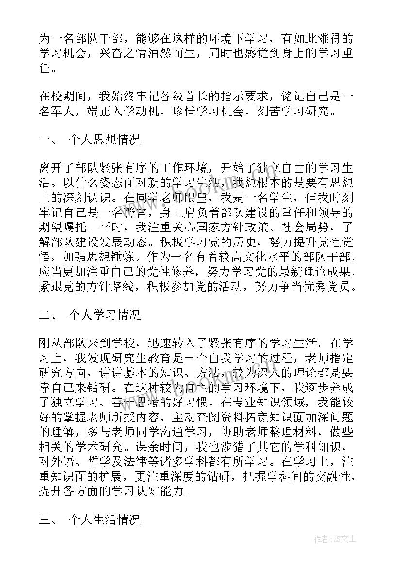 2023年基层干部的党员思想汇报 基层干部党员思想汇报(优秀8篇)