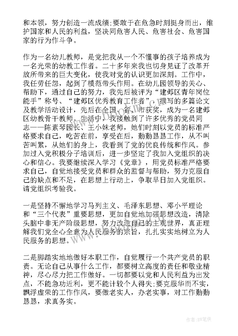 幼儿园高级教师退休年龄 幼儿园思想汇报(模板8篇)