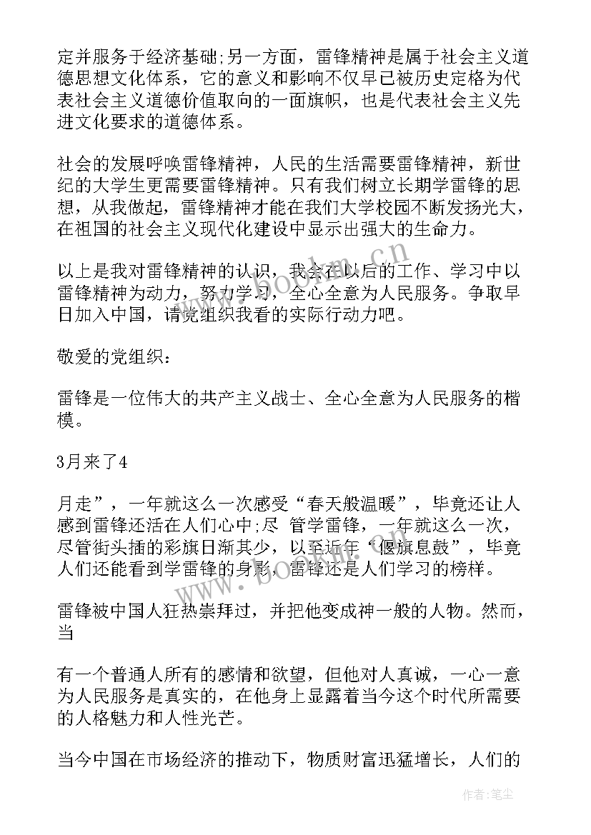 参观雷锋纪念馆心得体会 三月学习雷锋月思想汇报(汇总7篇)