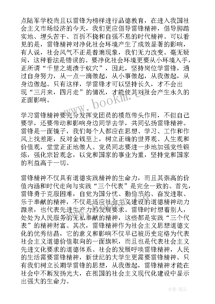 参观雷锋纪念馆心得体会 三月学习雷锋月思想汇报(汇总7篇)