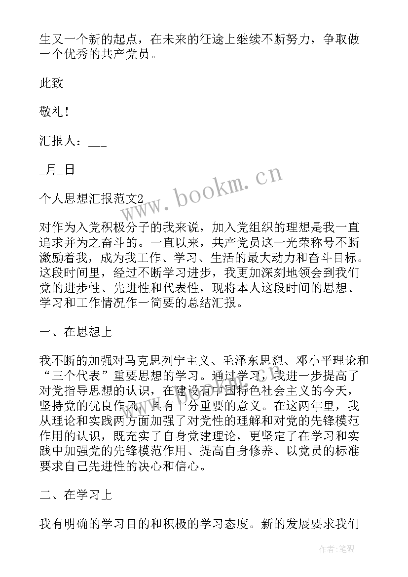 团员入党思想汇报 入党申请思想汇报(模板9篇)