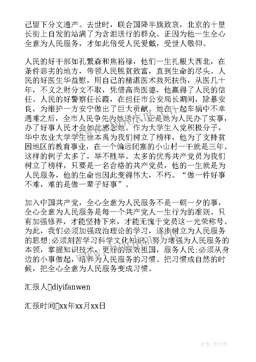 最新刑满释放人员思想汇报(模板5篇)