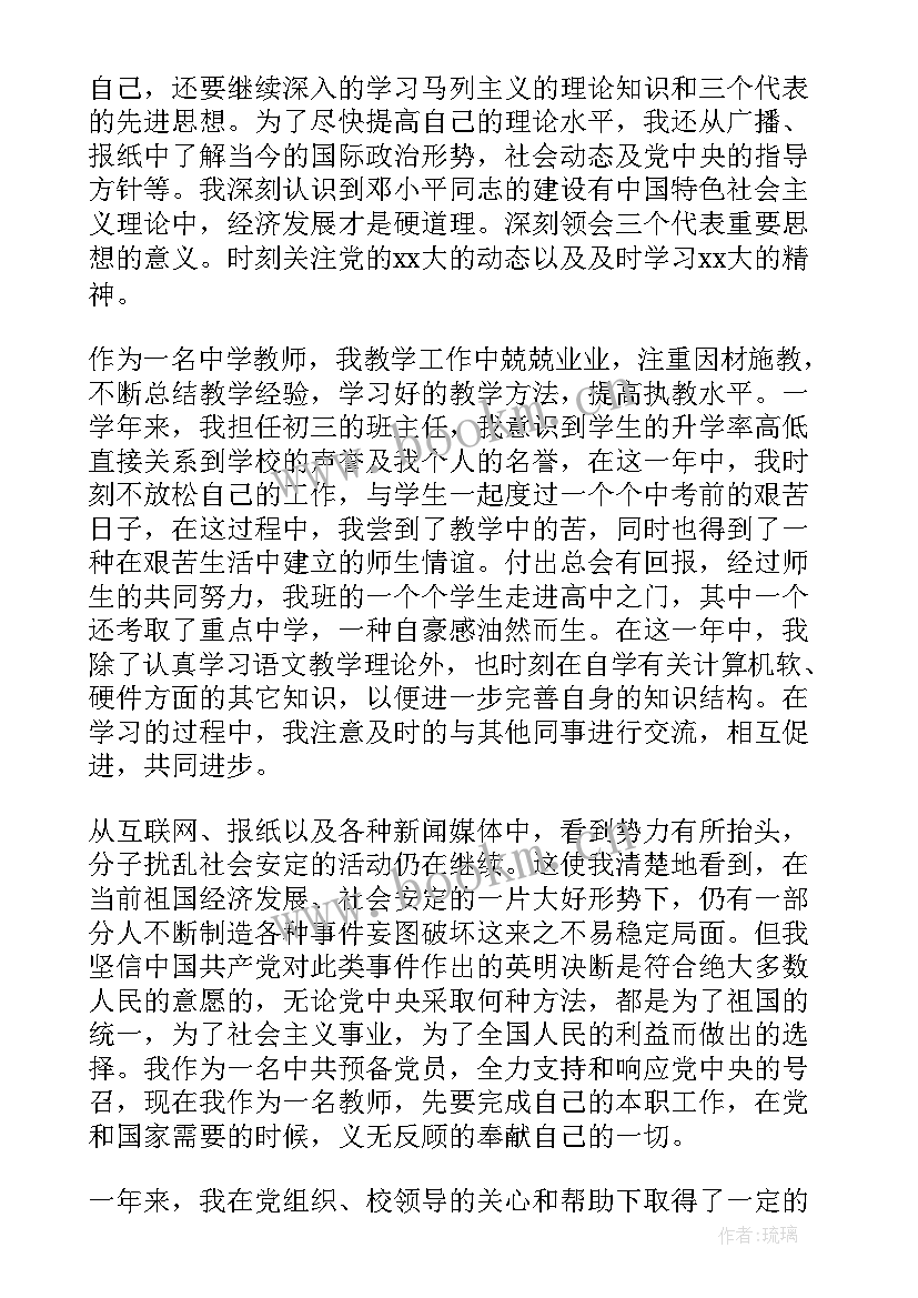 最新网评员个人鉴定表 个人思想汇报材料(实用6篇)