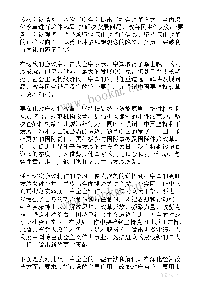 最新转正思想汇报份 入党转正思想汇报(优秀8篇)