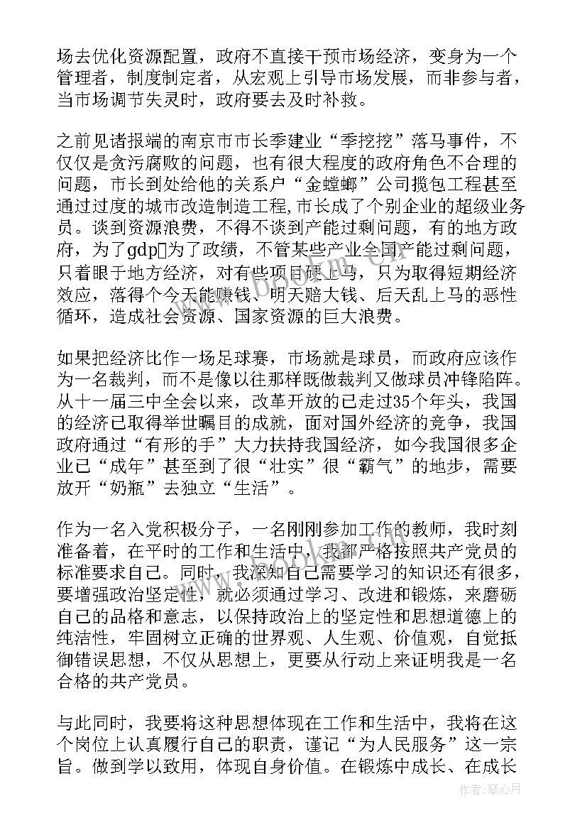 最新转正思想汇报份 入党转正思想汇报(优秀8篇)