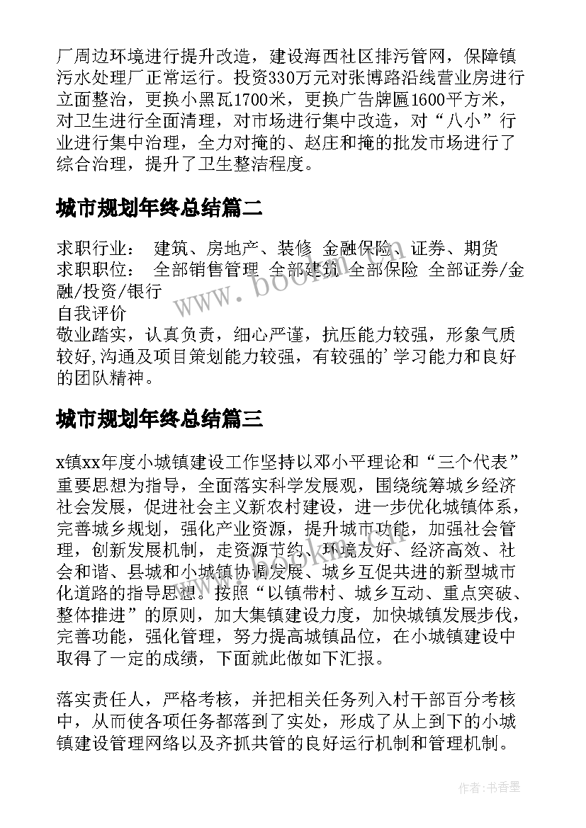 最新城市规划年终总结(大全5篇)