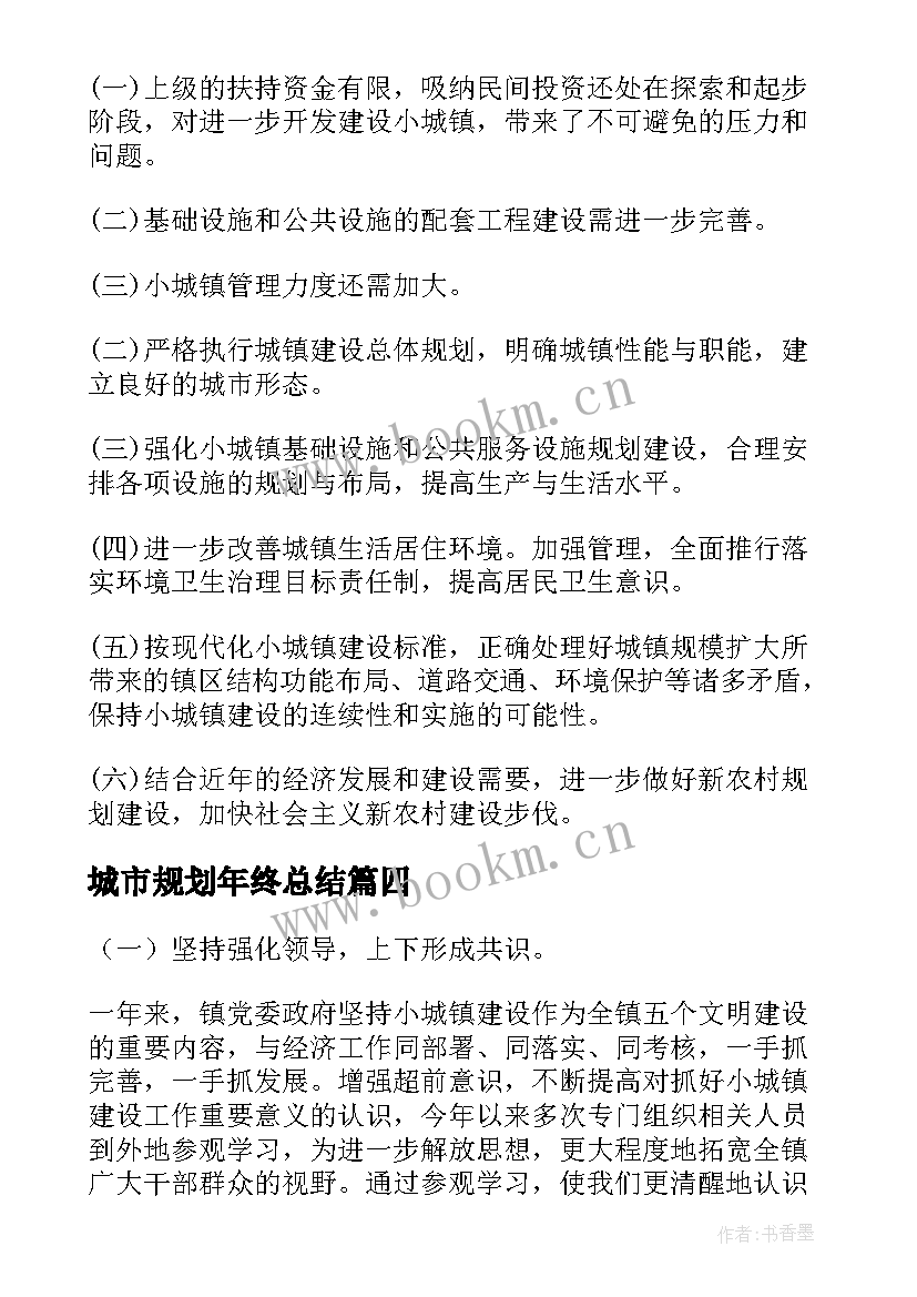 最新城市规划年终总结(大全5篇)