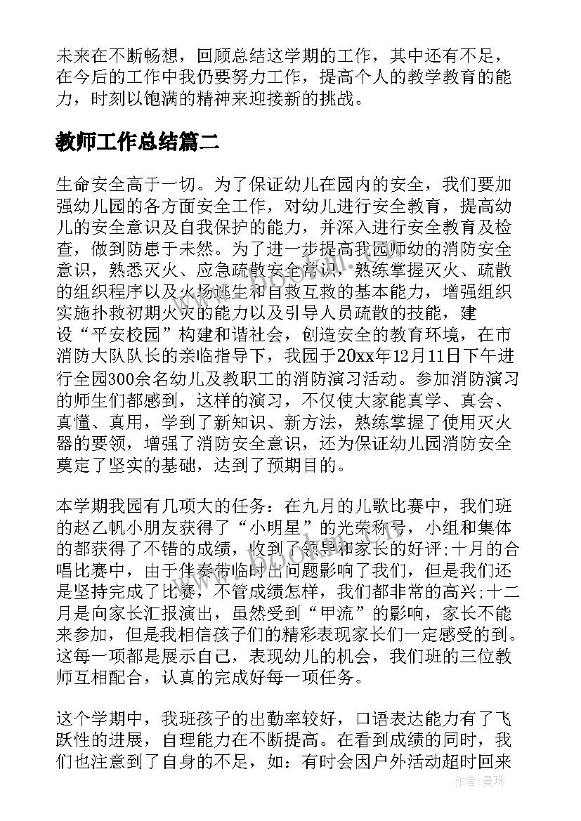 2023年教师工作总结(优质7篇)