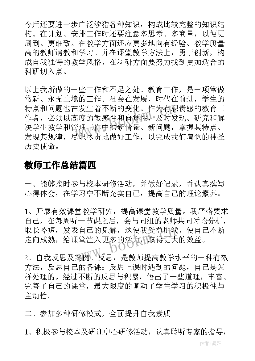 2023年教师工作总结(优质7篇)