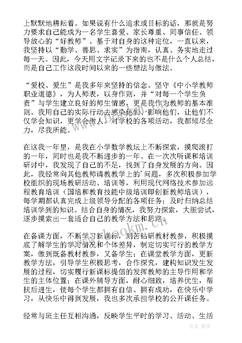 2023年教师工作总结(优质7篇)