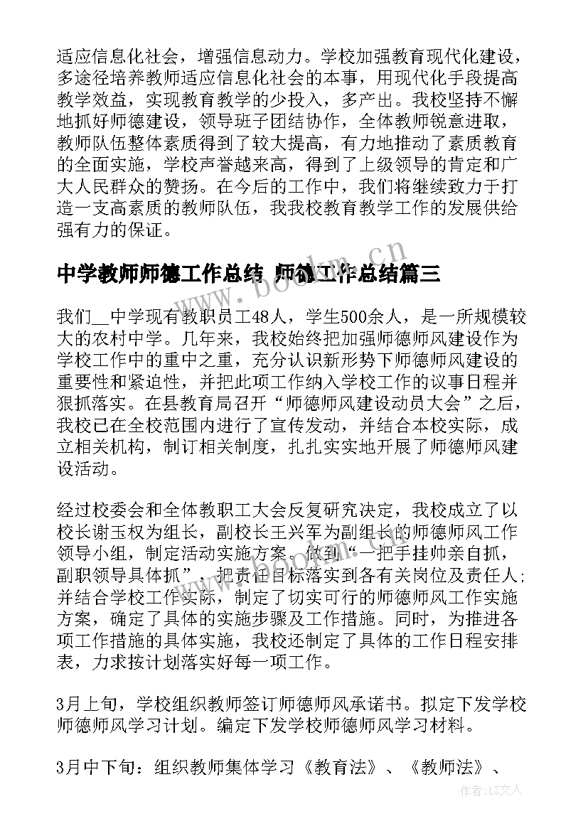 最新中学教师师德工作总结 师德工作总结(通用6篇)