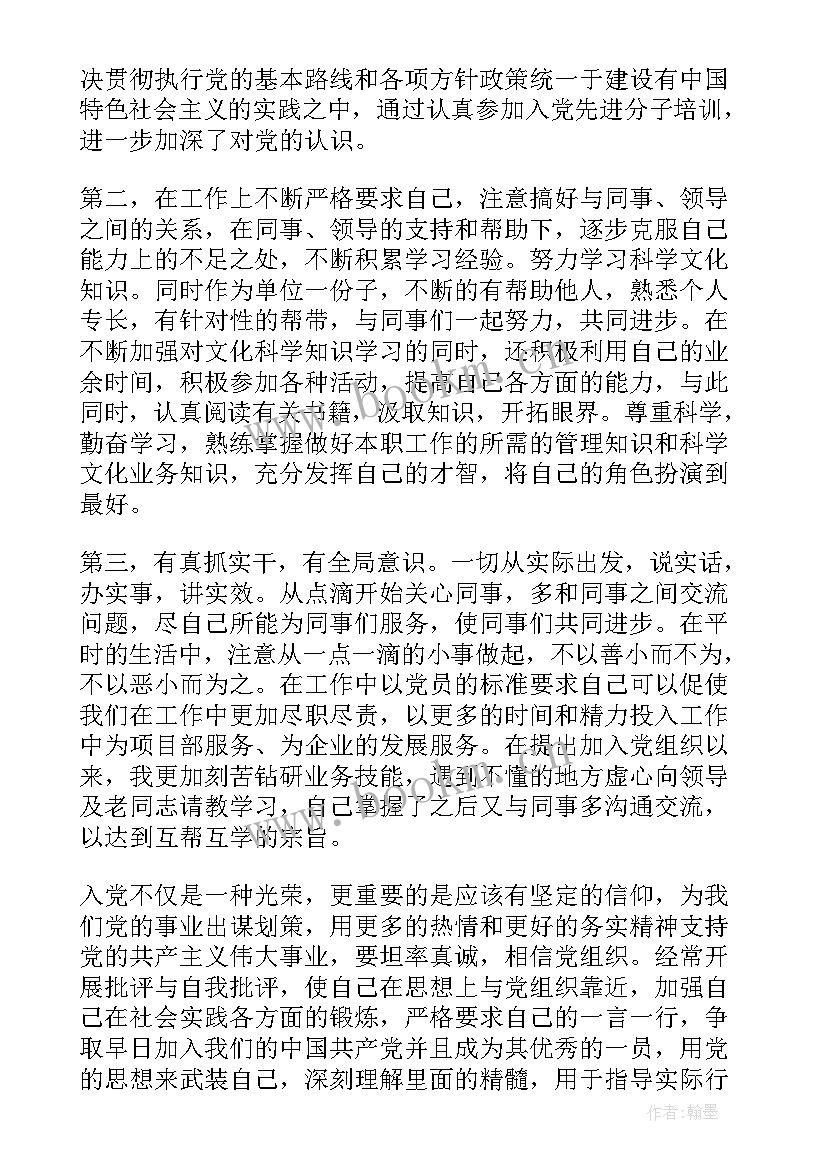 2023年思想汇报月份时政热点 第四季度时政热点思想汇报(模板5篇)