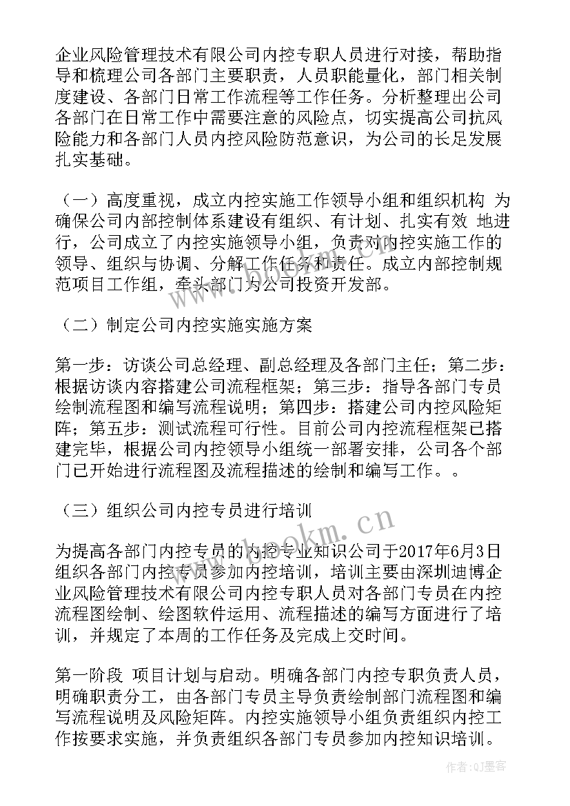 2023年中学内控工作总结(优秀6篇)