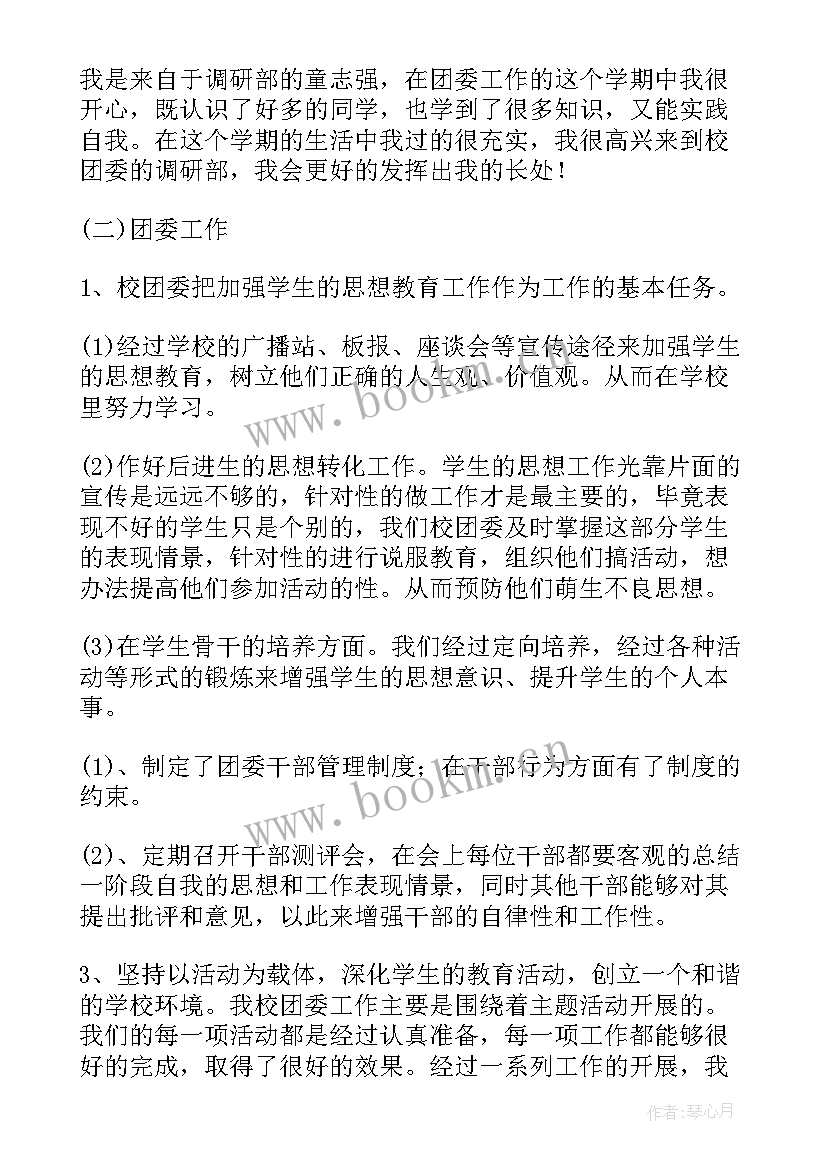 最新团委工作总结和工作计划(精选7篇)