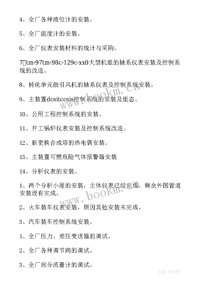 仪表安全工作总结(汇总8篇)